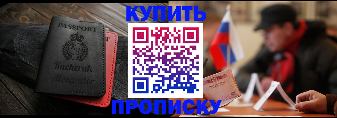 временная регистрация купить в Туапсе