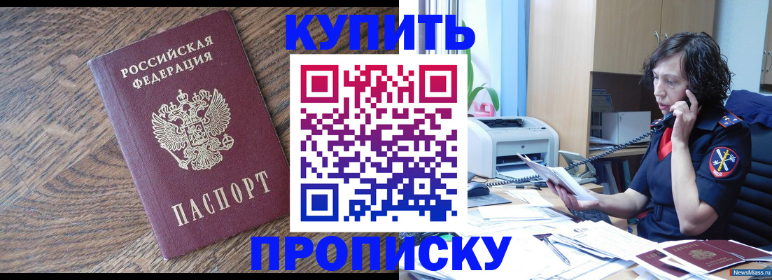 прописка в Туапсе